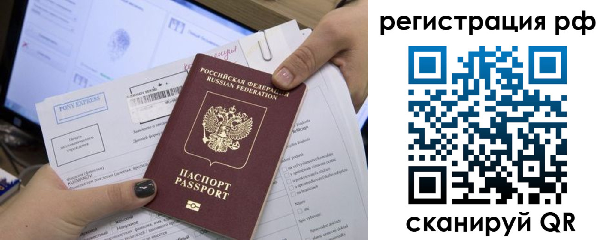 прописка гарантия в Сургуте