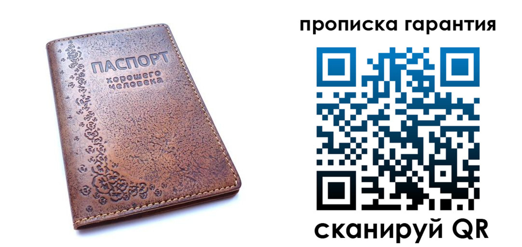 прописка регистрация в Сургуте