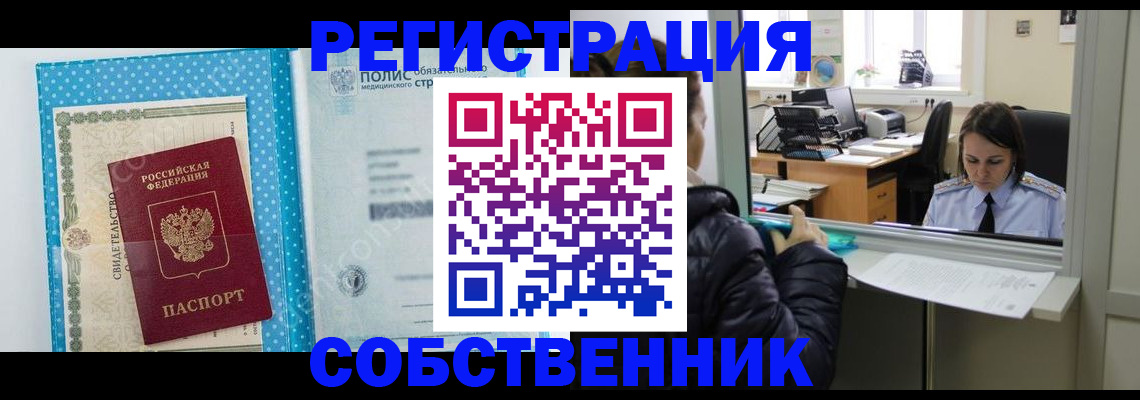 регистрация в Сургуте