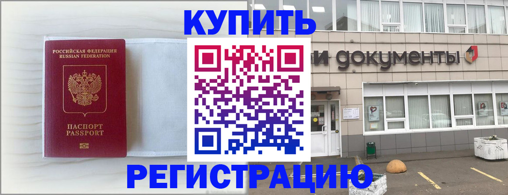 прописка для военкомата в Сургуте