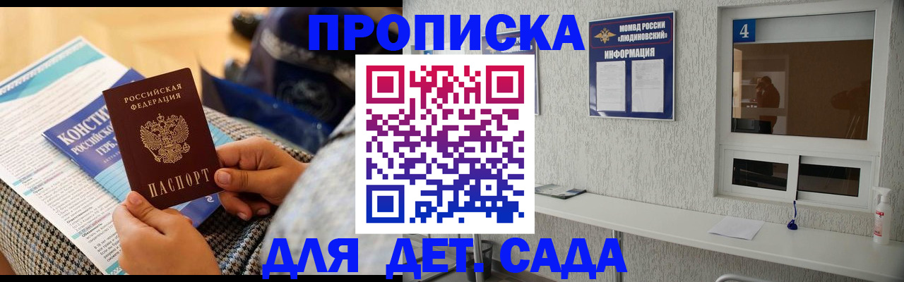 прописка законно в Сургуте