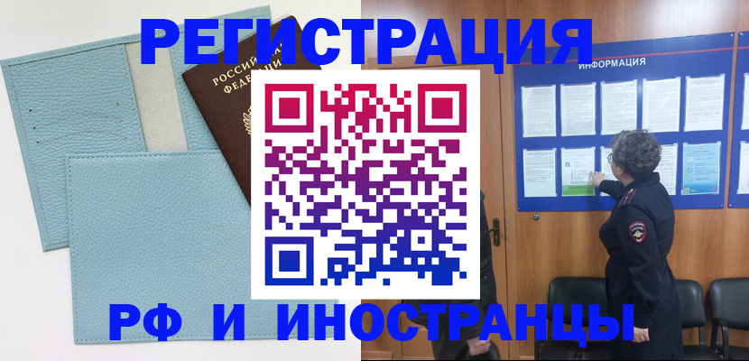 временная регистрация в Сургуте