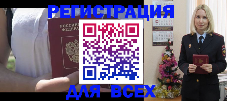 прописка законно в Сургуте