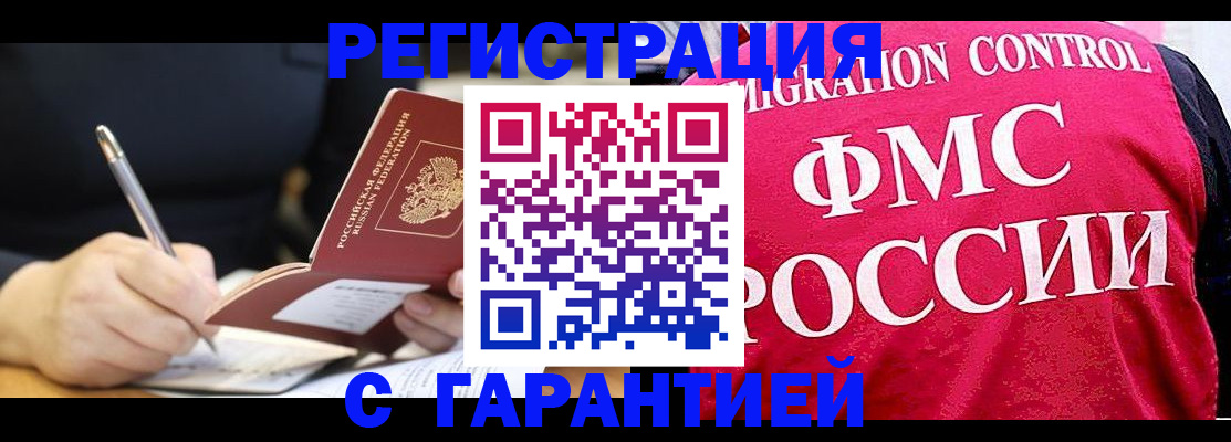 временная регистрация недорого в Сургуте