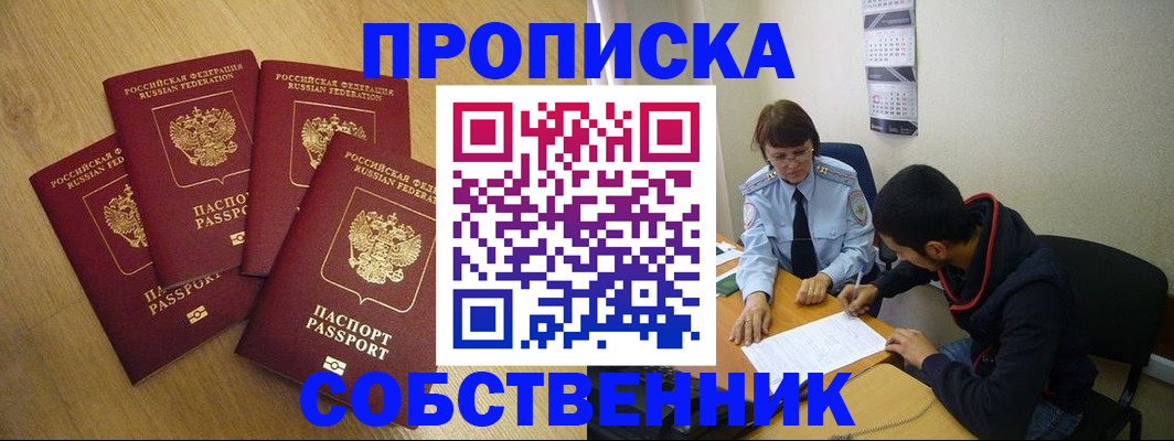 временная регистрация в Сургуте